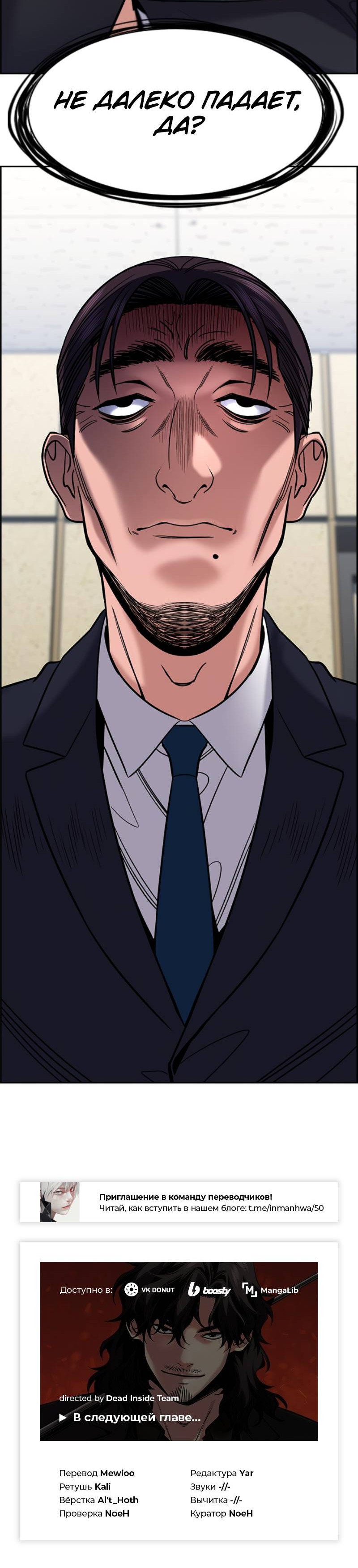 Манга Истинное образование - Глава 222 Страница 75