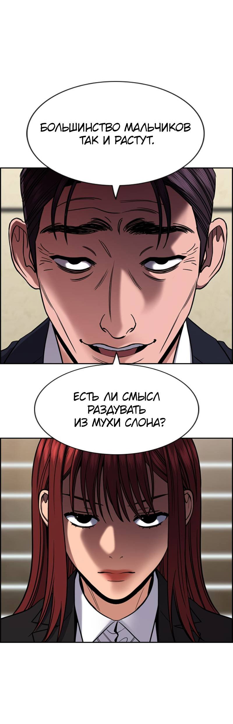 Манга Истинное образование - Глава 222 Страница 72