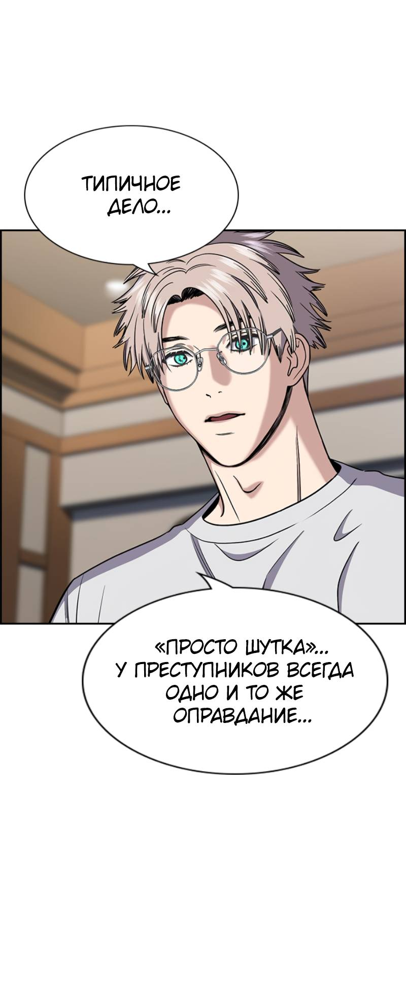 Манга Истинное образование - Глава 222 Страница 53
