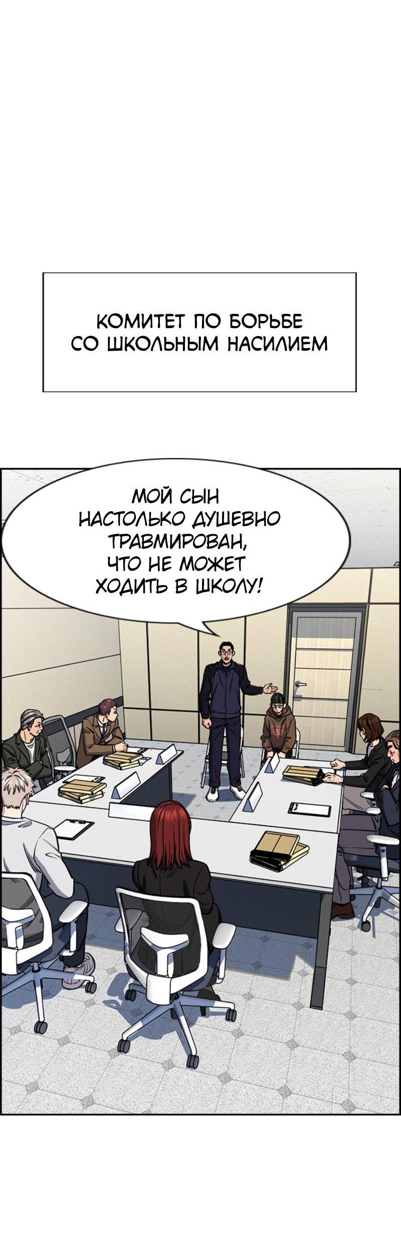 Манга Истинное образование - Глава 222 Страница 58