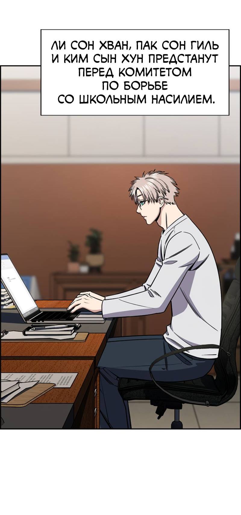 Манга Истинное образование - Глава 222 Страница 51