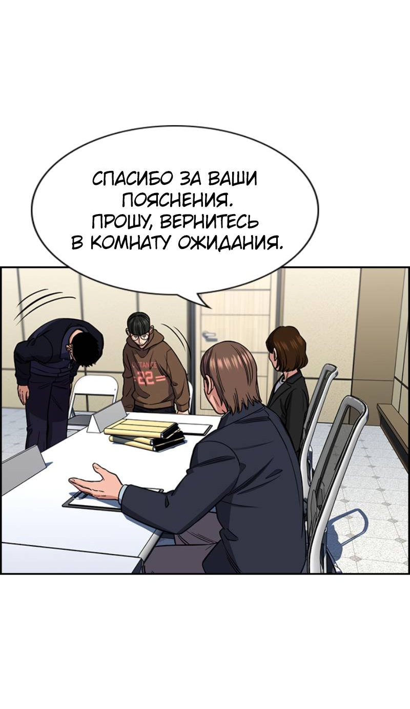 Манга Истинное образование - Глава 222 Страница 60