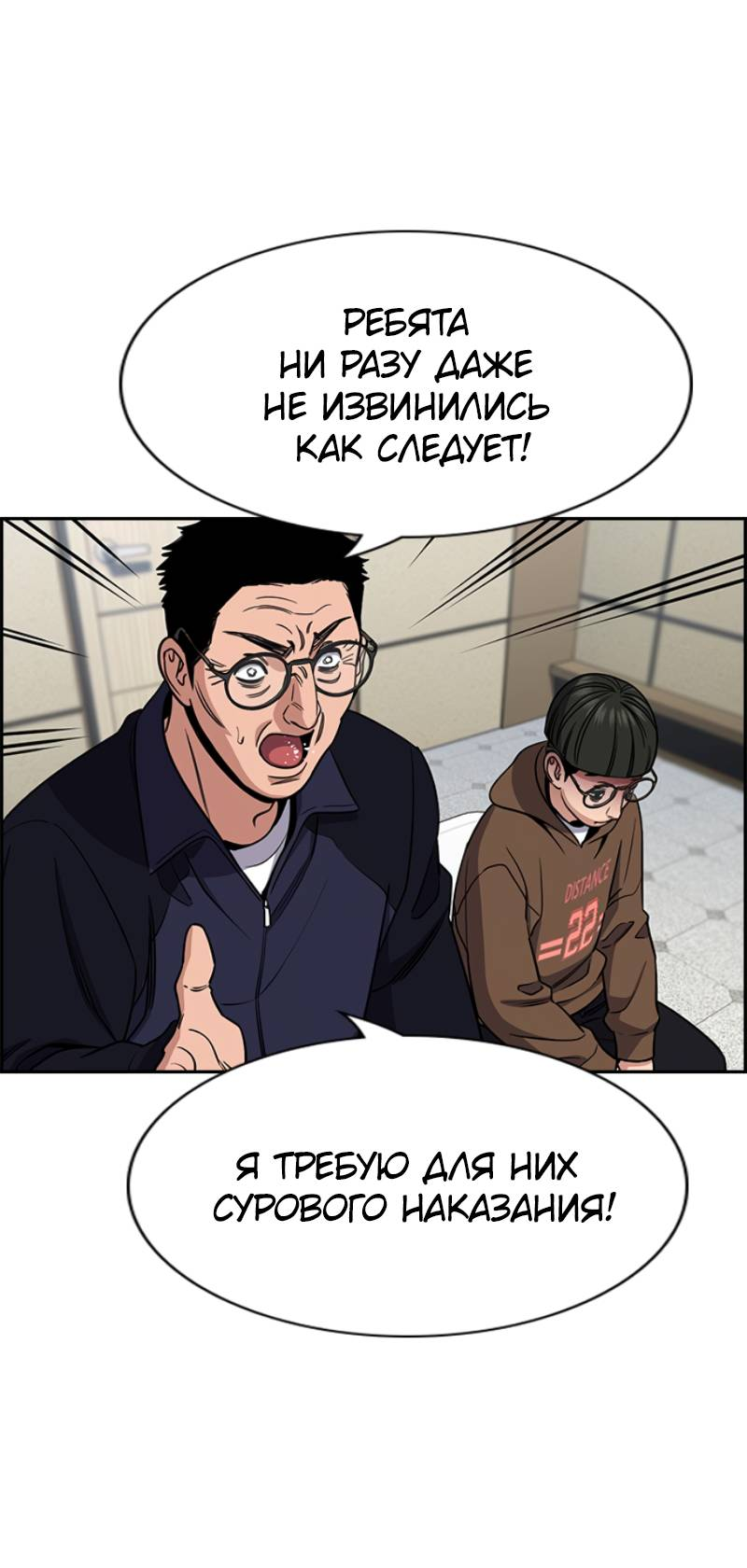 Манга Истинное образование - Глава 222 Страница 59