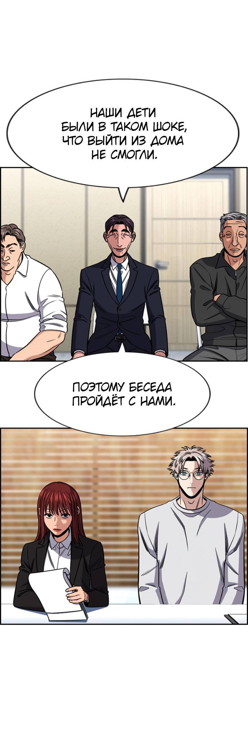 Манга Истинное образование - Глава 222 Страница 69