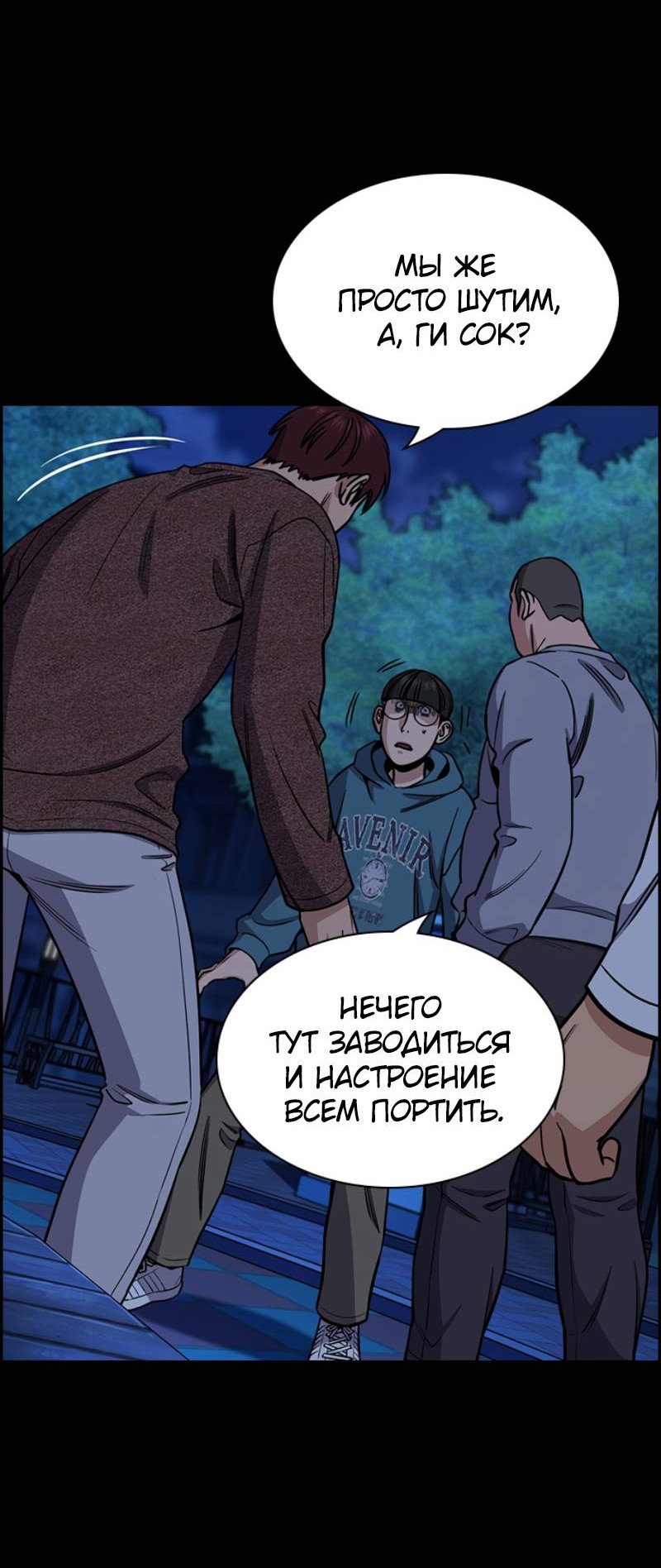 Манга Истинное образование - Глава 222 Страница 39