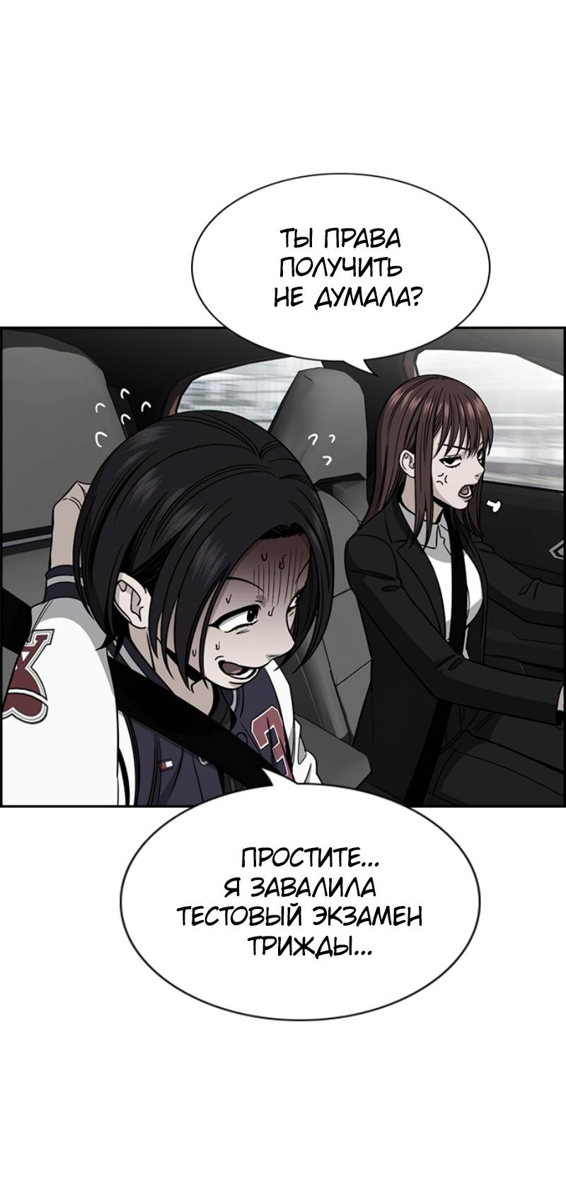 Манга Истинное образование - Глава 222 Страница 6
