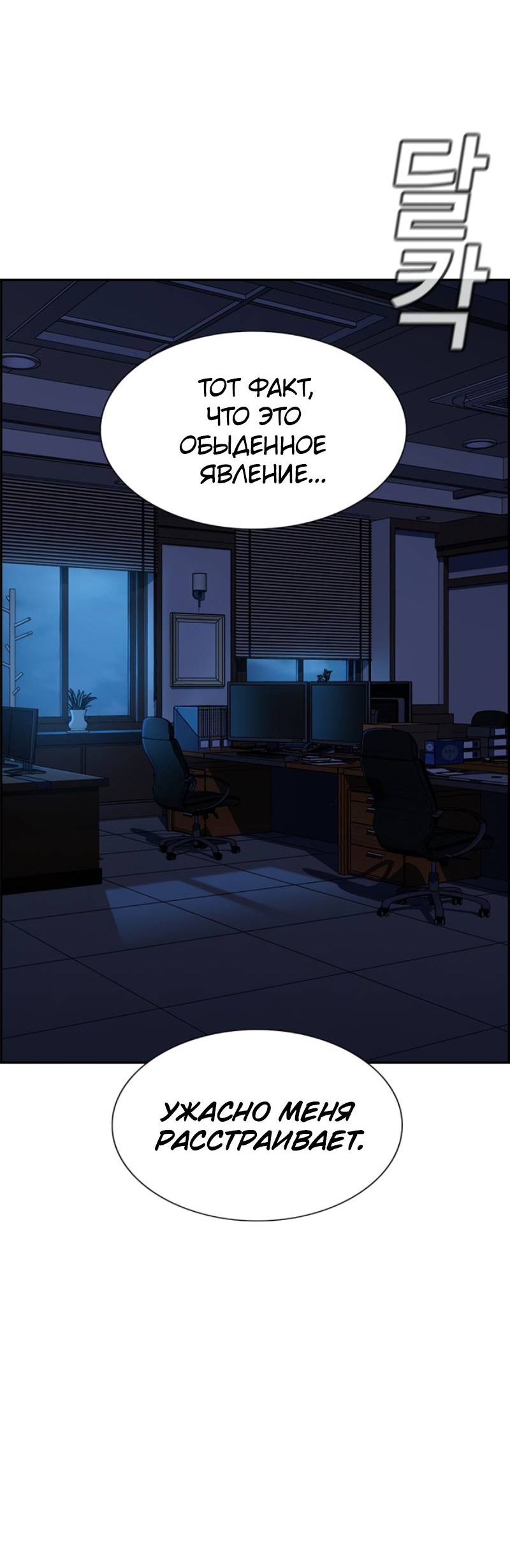 Манга Истинное образование - Глава 222 Страница 57