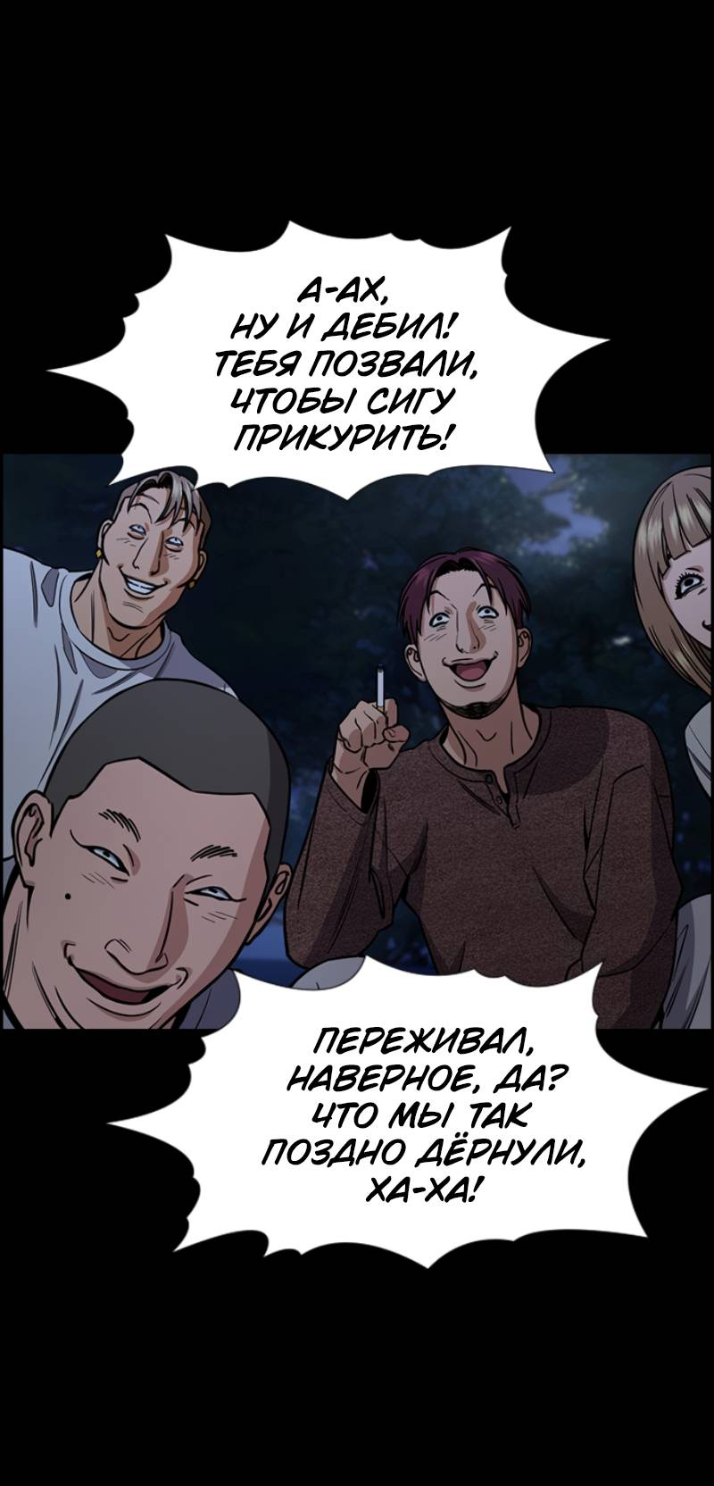 Манга Истинное образование - Глава 222 Страница 33