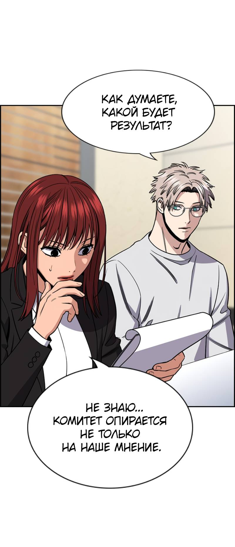 Манга Истинное образование - Глава 222 Страница 62