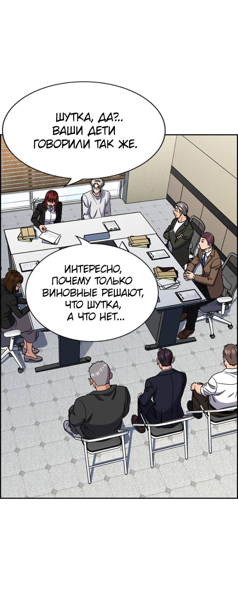 Манга Истинное образование - Глава 222 Страница 73