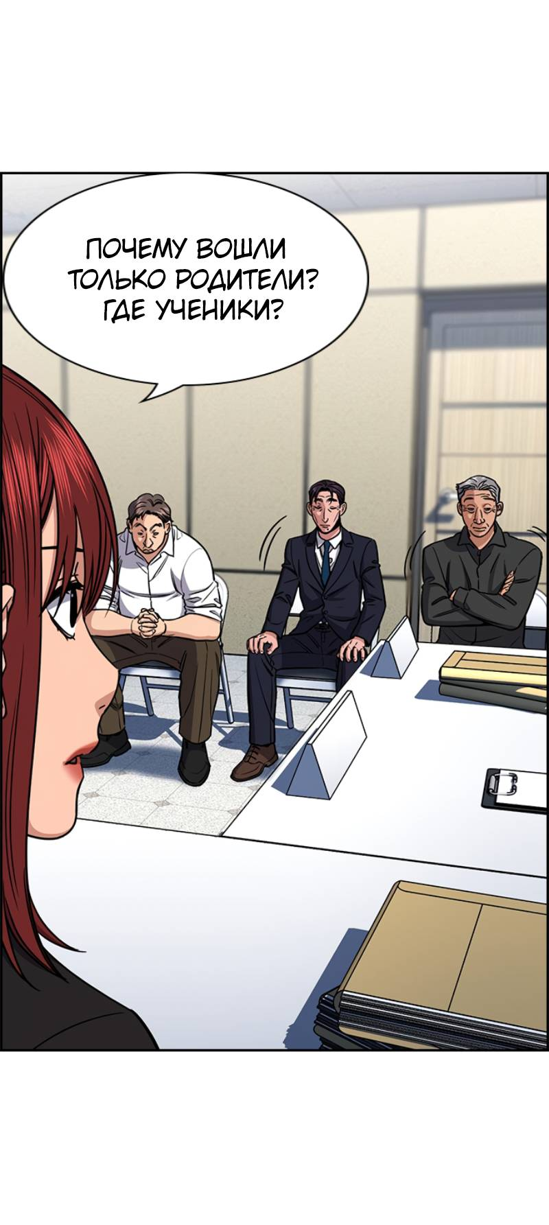 Манга Истинное образование - Глава 222 Страница 68