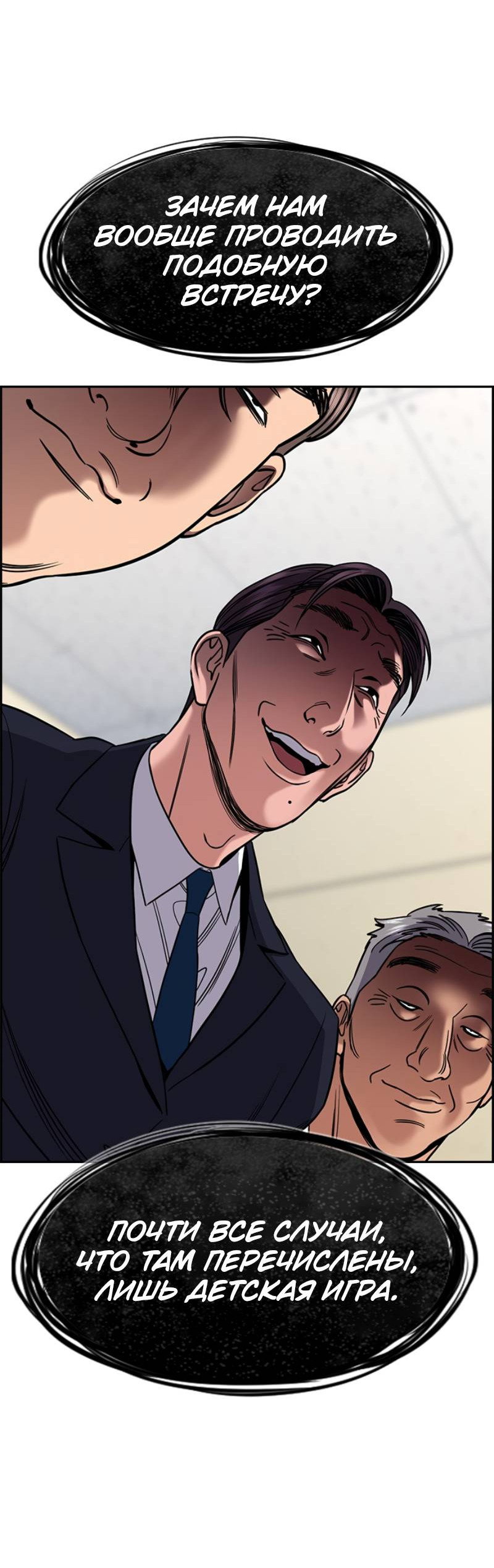 Манга Истинное образование - Глава 222 Страница 71