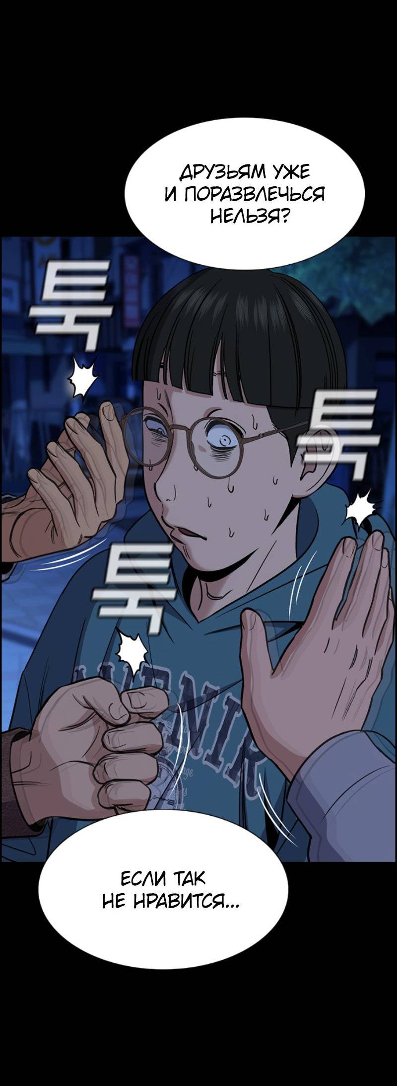 Манга Истинное образование - Глава 222 Страница 40