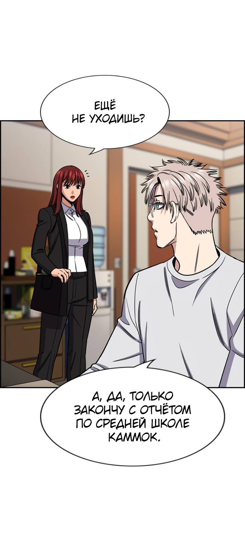 Манга Истинное образование - Глава 222 Страница 7