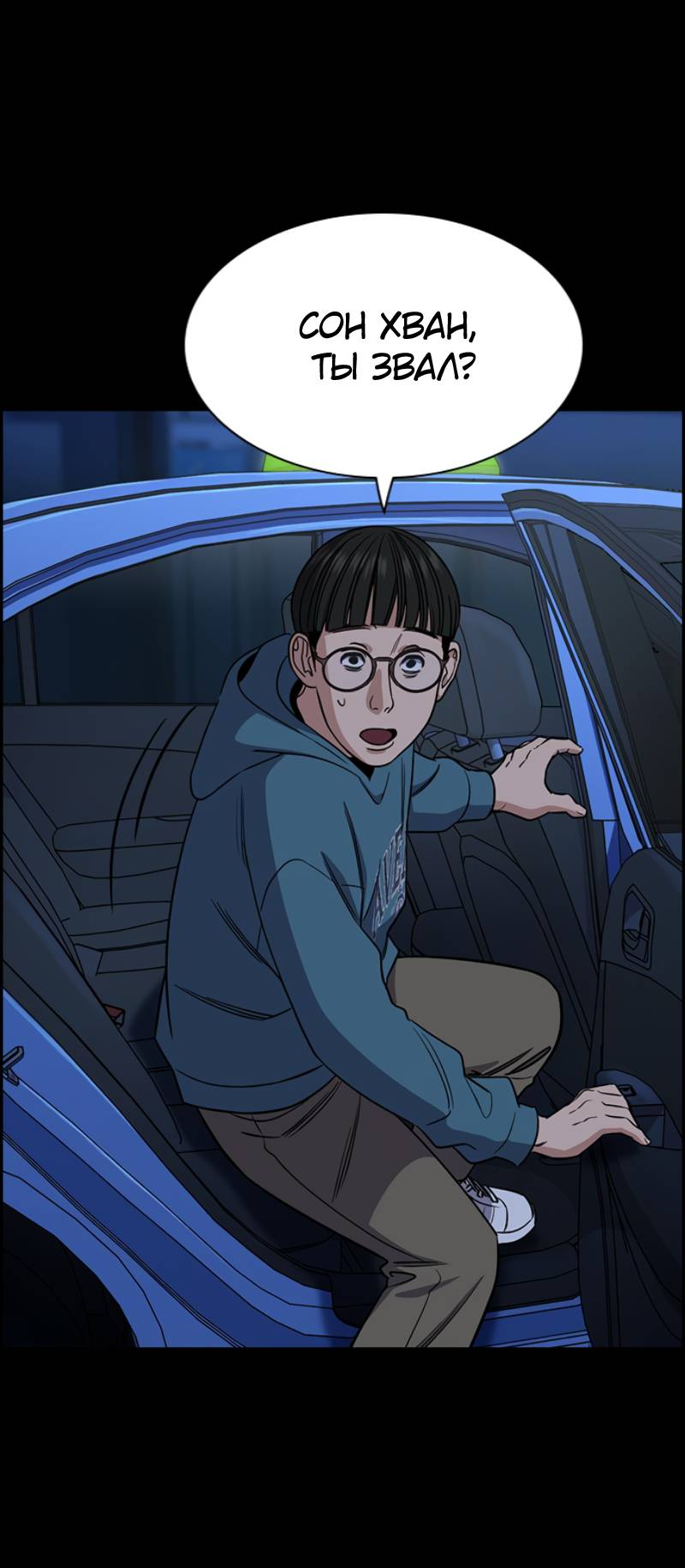 Манга Истинное образование - Глава 222 Страница 27