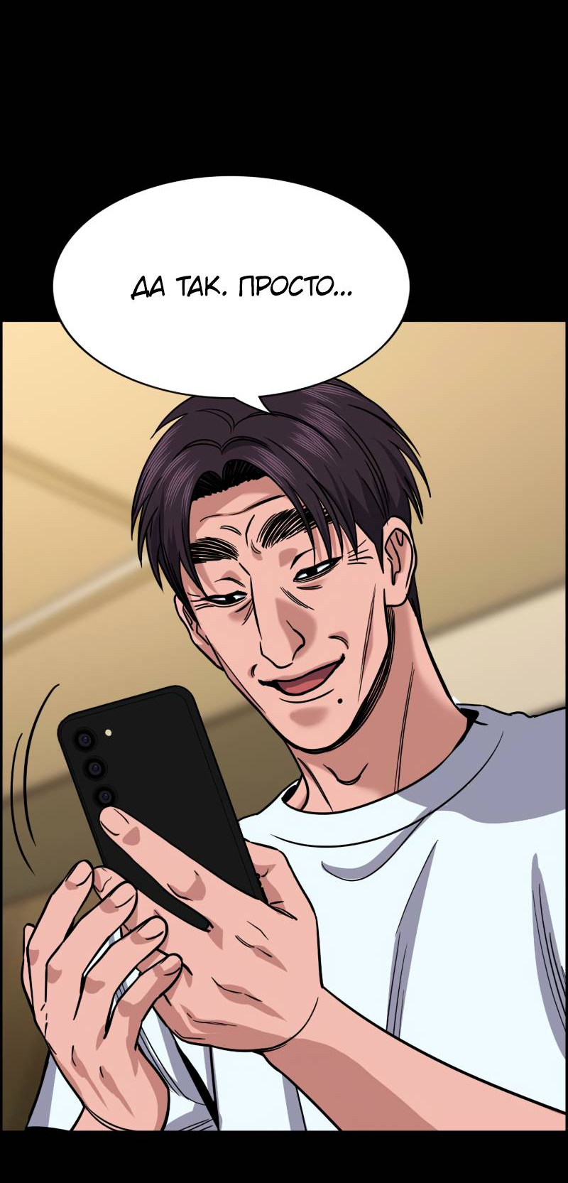 Манга Истинное образование - Глава 227 Страница 4