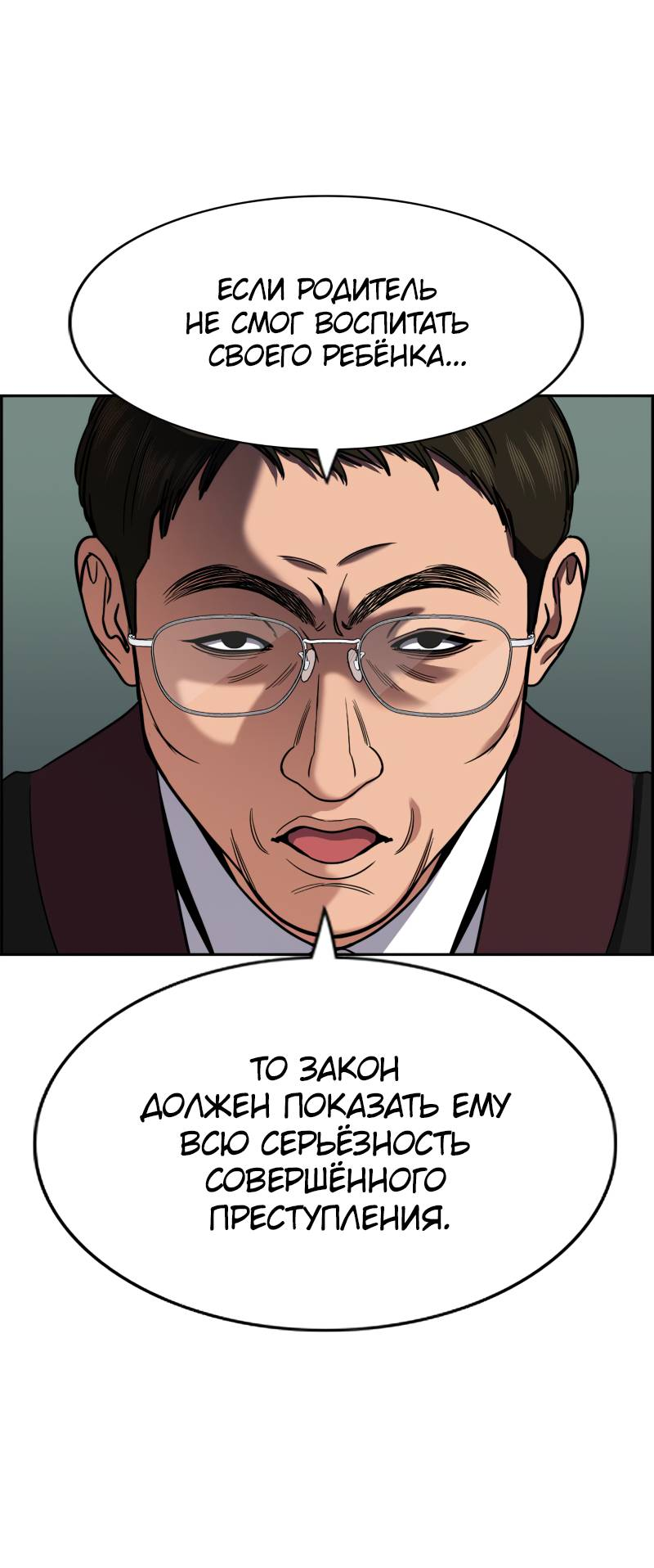 Манга Истинное образование - Глава 227 Страница 58