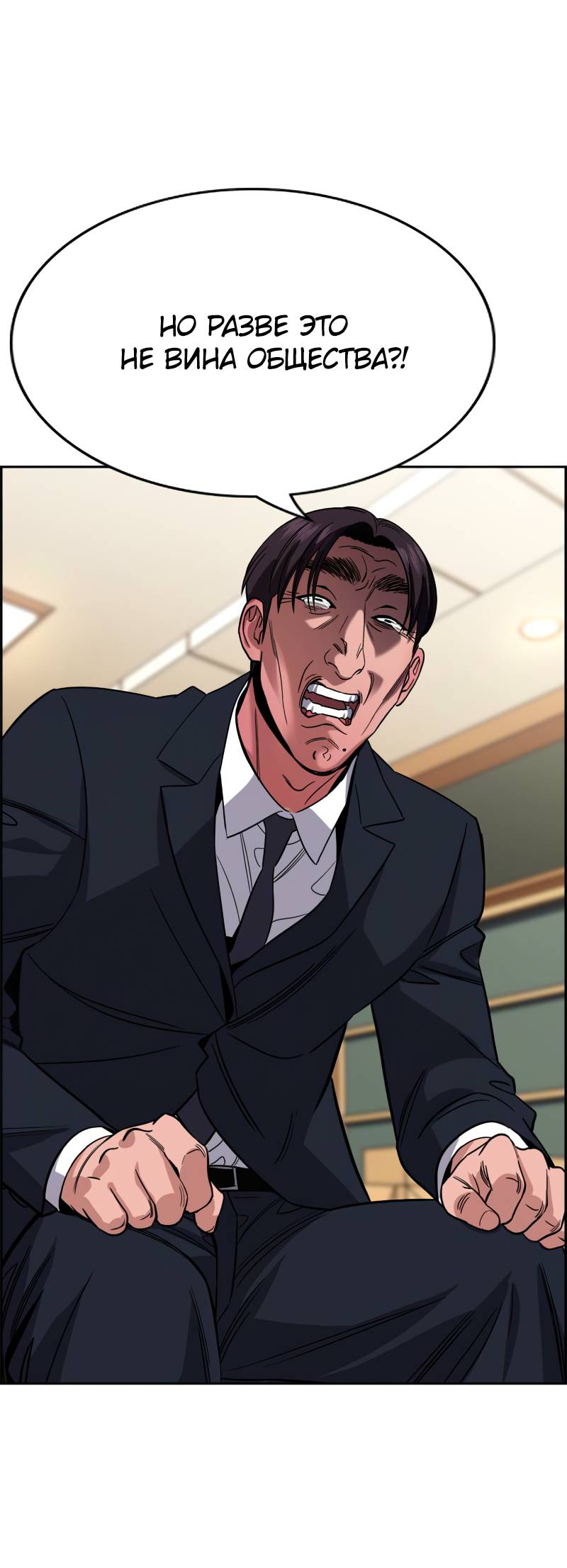 Манга Истинное образование - Глава 227 Страница 39