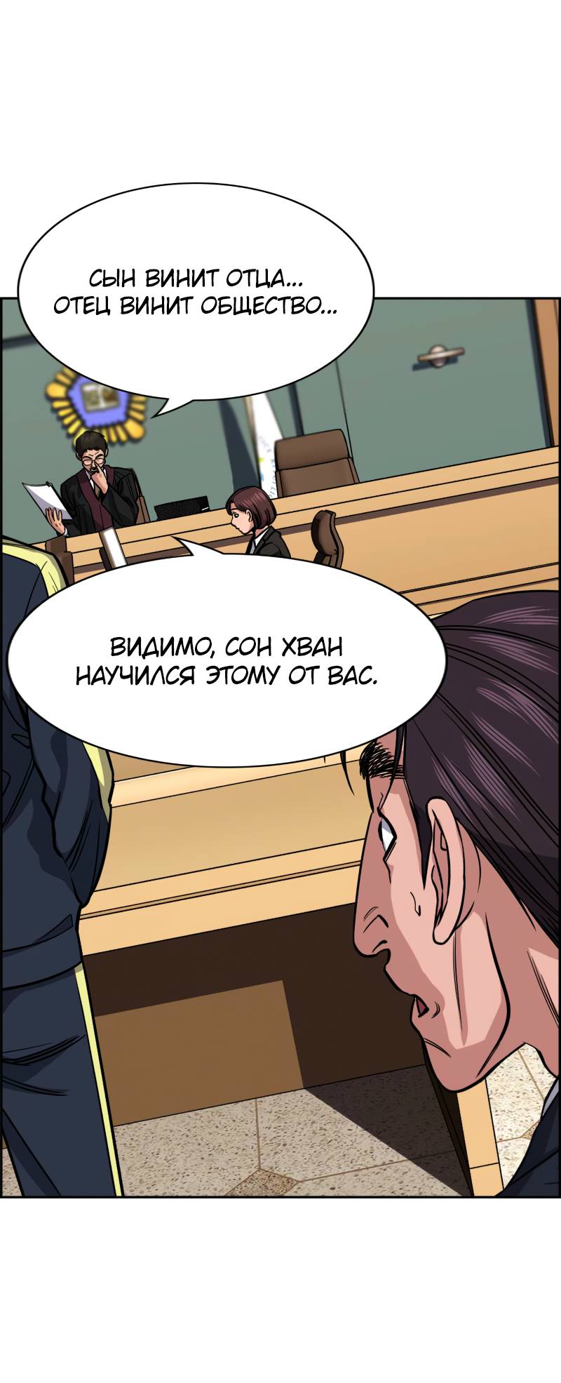 Манга Истинное образование - Глава 227 Страница 44