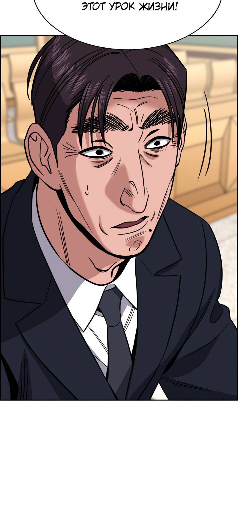 Манга Истинное образование - Глава 227 Страница 56