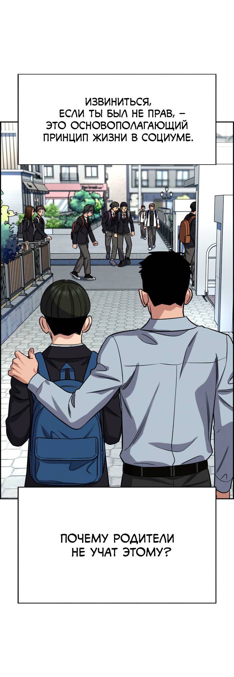 Манга Истинное образование - Глава 227 Страница 53