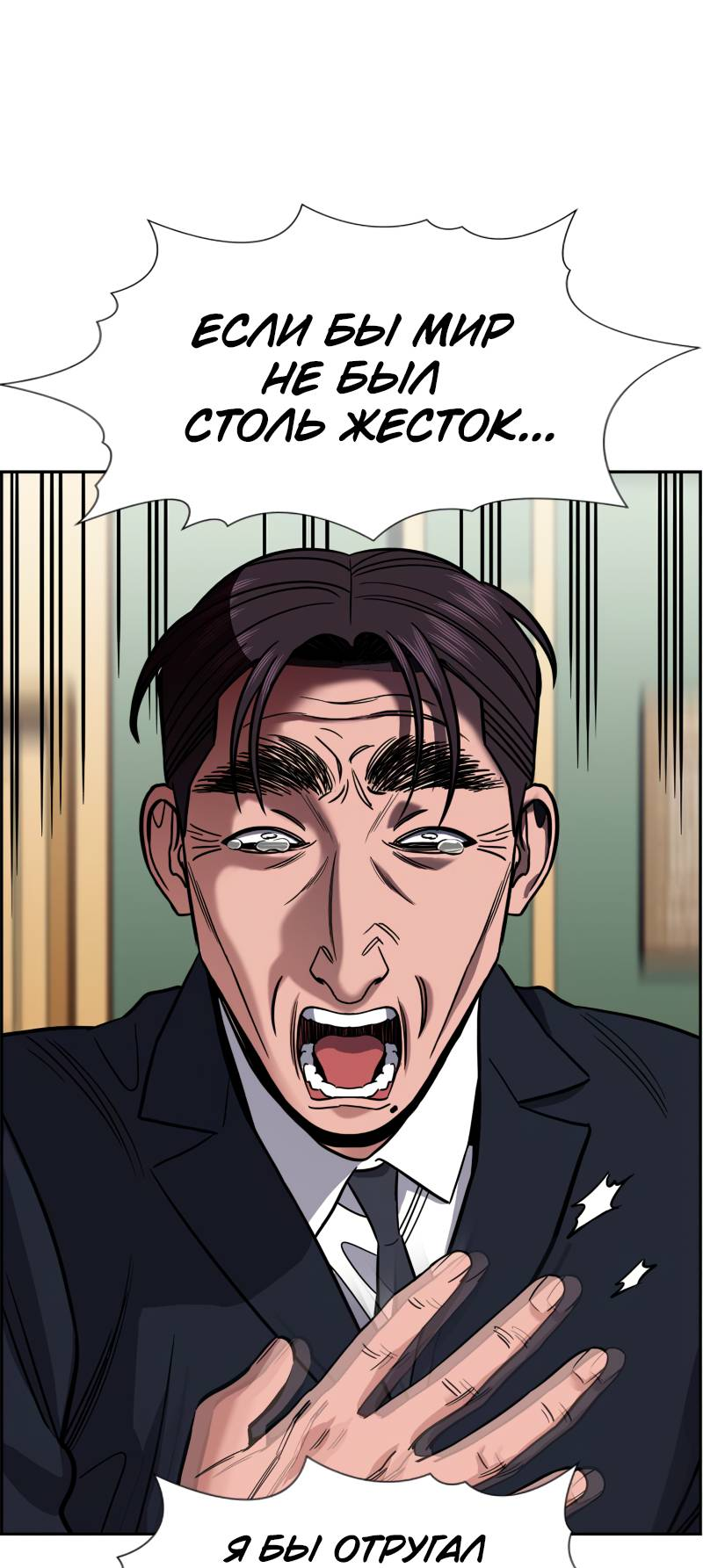 Манга Истинное образование - Глава 227 Страница 42