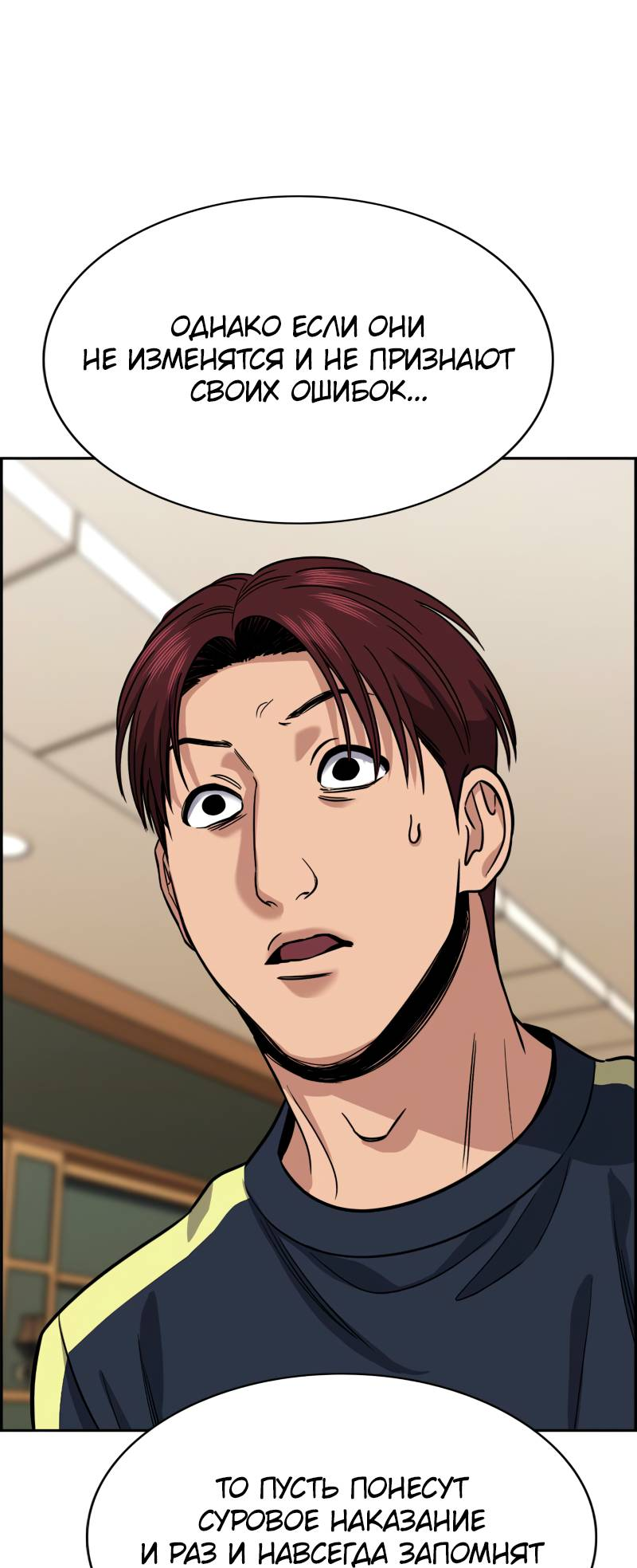 Манга Истинное образование - Глава 227 Страница 55