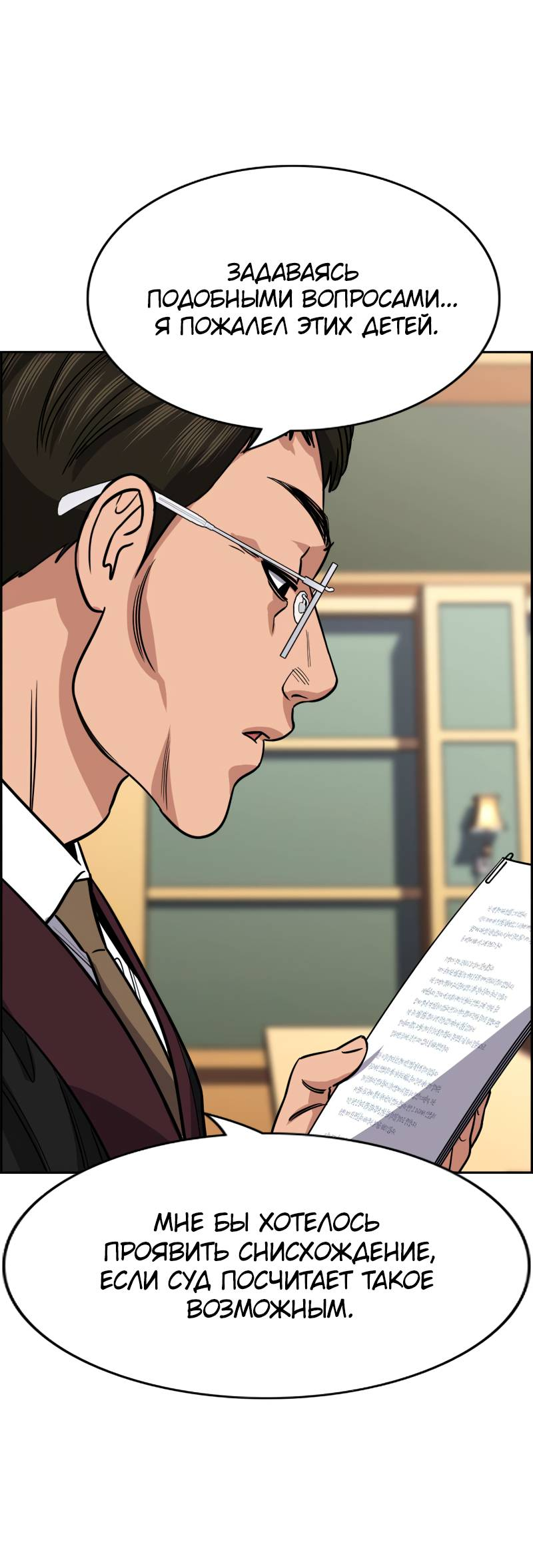 Манга Истинное образование - Глава 227 Страница 54