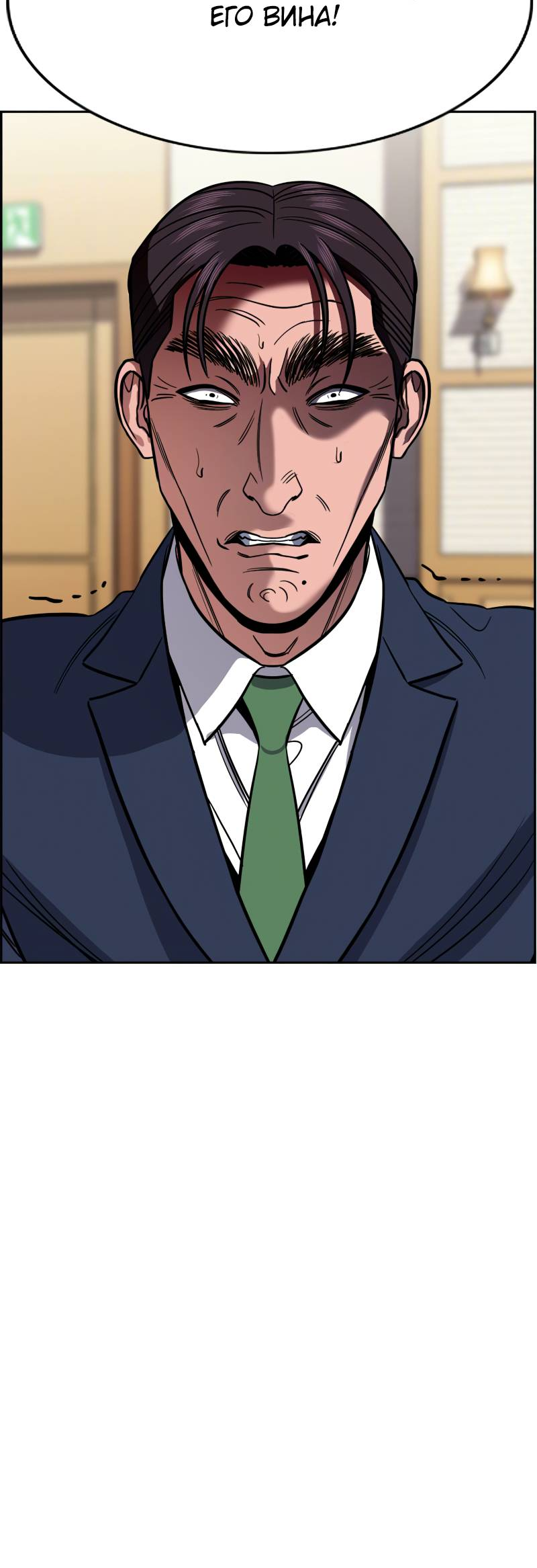 Манга Истинное образование - Глава 227 Страница 11