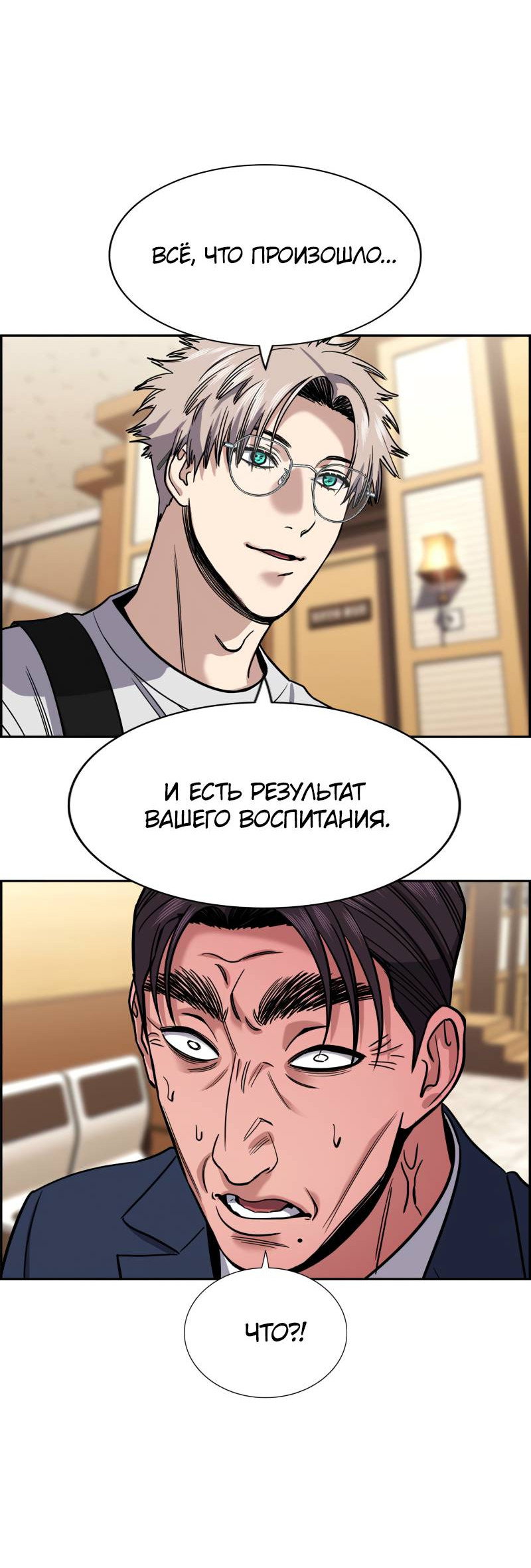 Манга Истинное образование - Глава 227 Страница 17