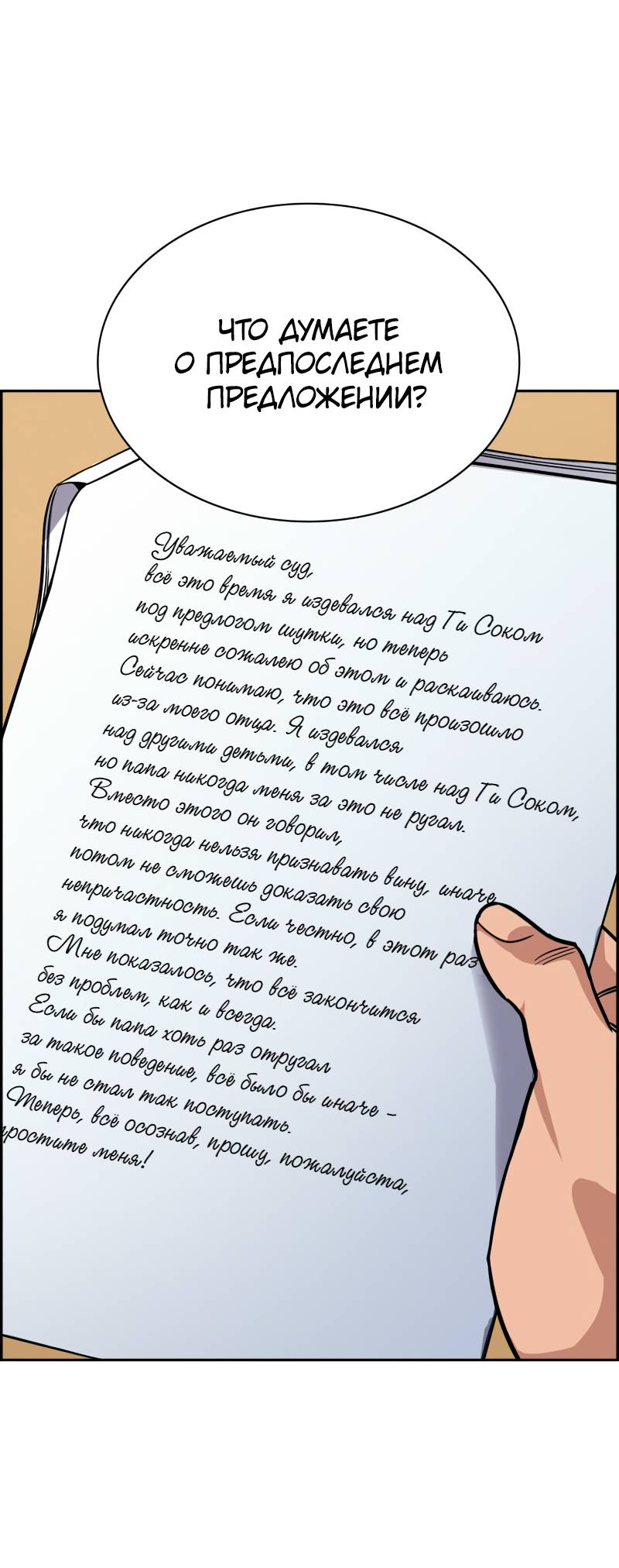 Манга Истинное образование - Глава 227 Страница 36