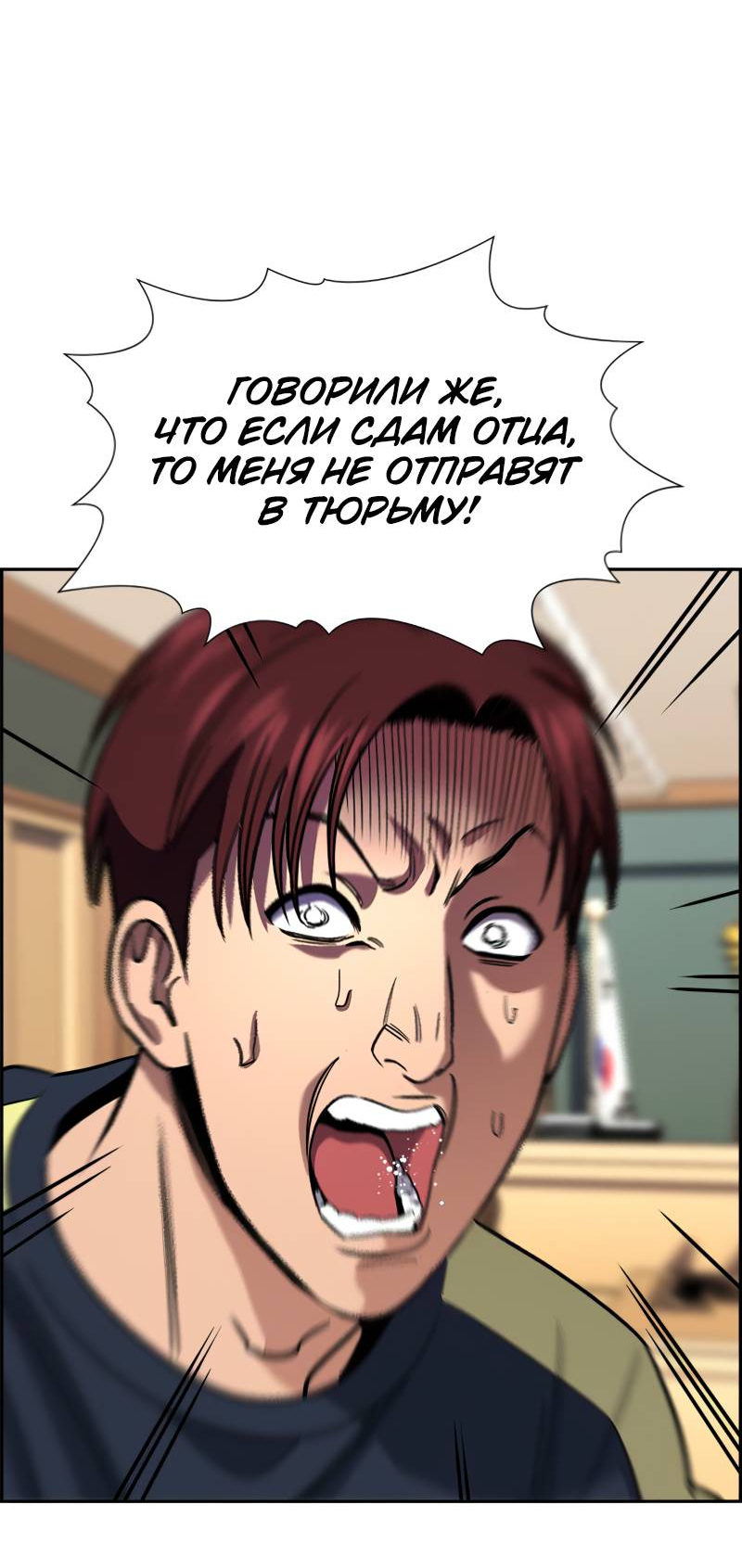 Манга Истинное образование - Глава 227 Страница 62