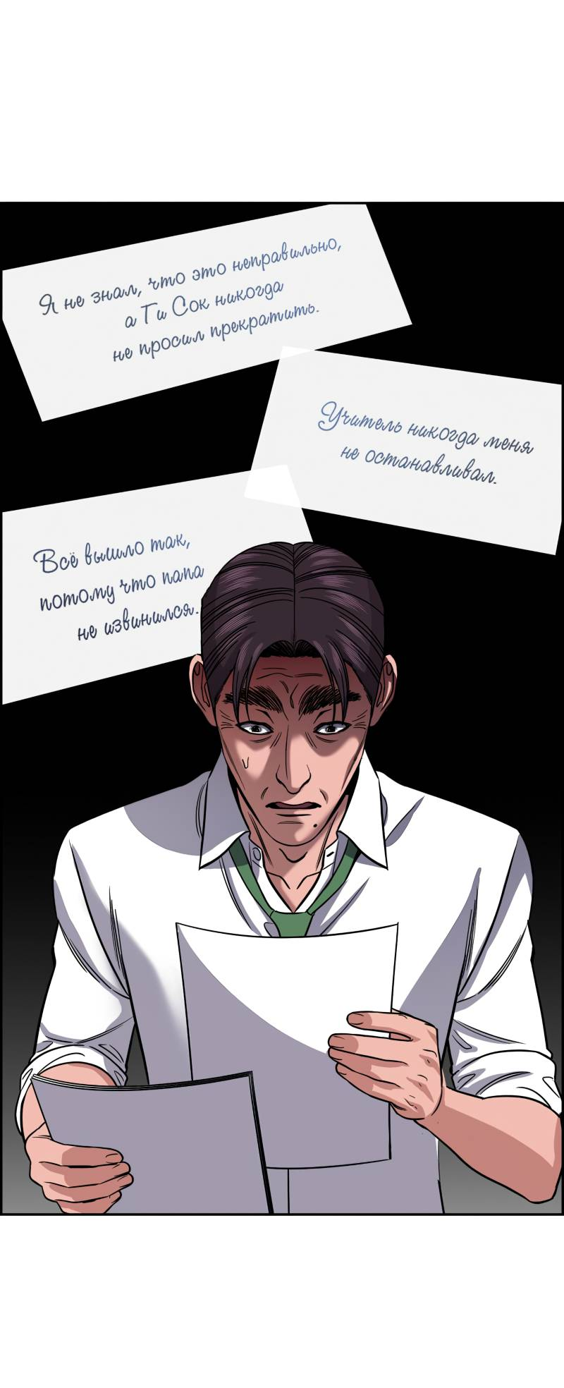 Манга Истинное образование - Глава 227 Страница 25