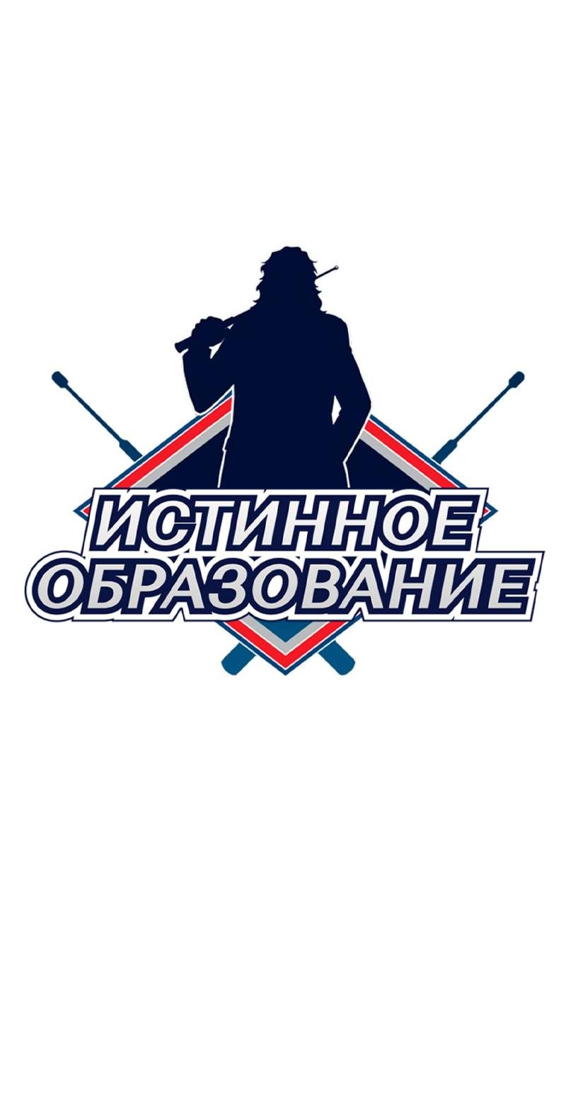 Манга Истинное образование - Глава 227 Страница 12