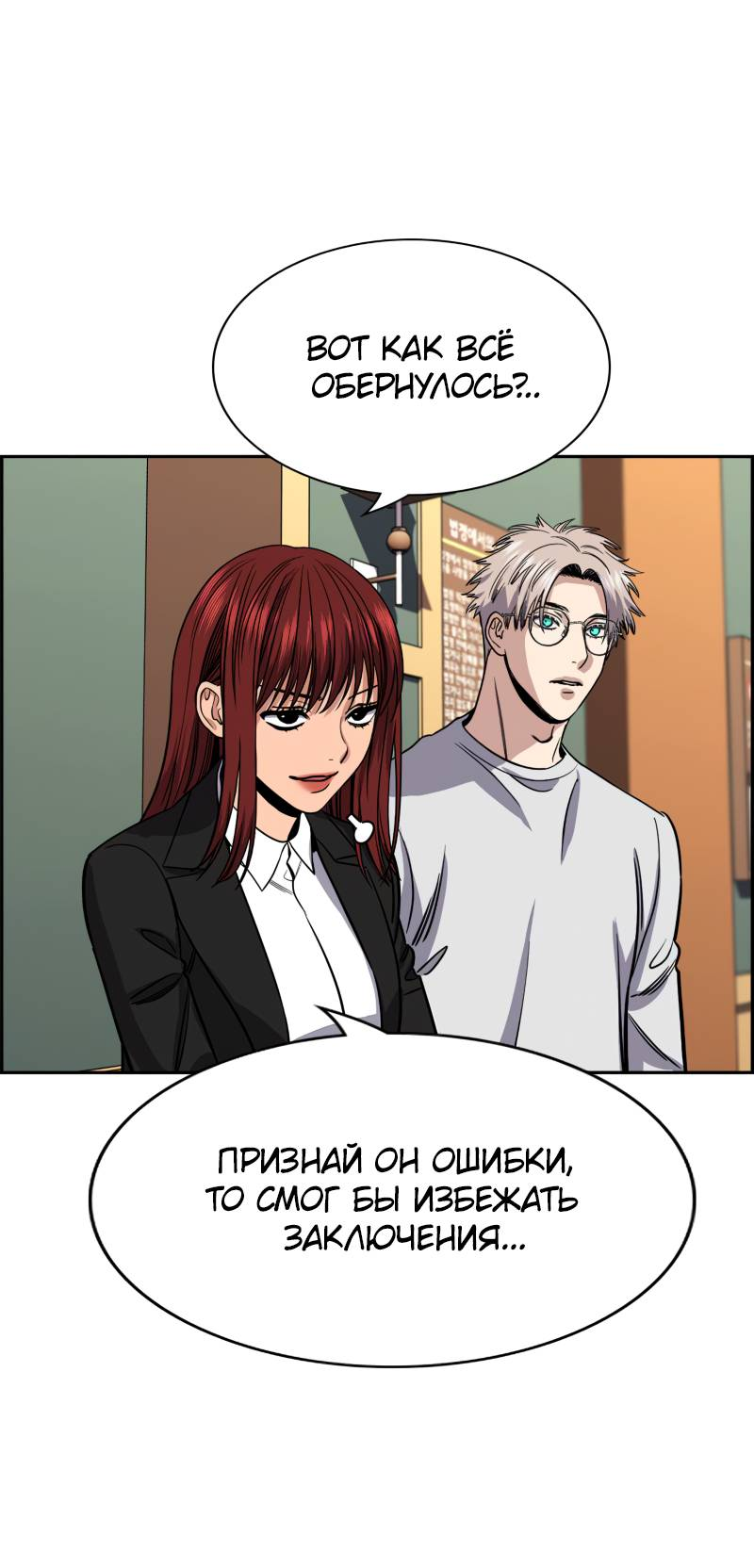 Манга Истинное образование - Глава 227 Страница 64