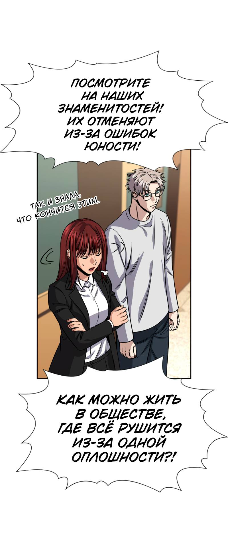 Манга Истинное образование - Глава 227 Страница 41