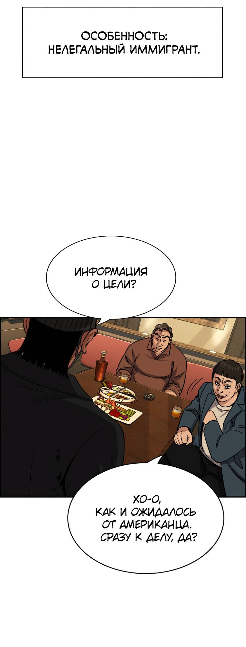 Манга Истинное образование - Глава 227 Страница 73