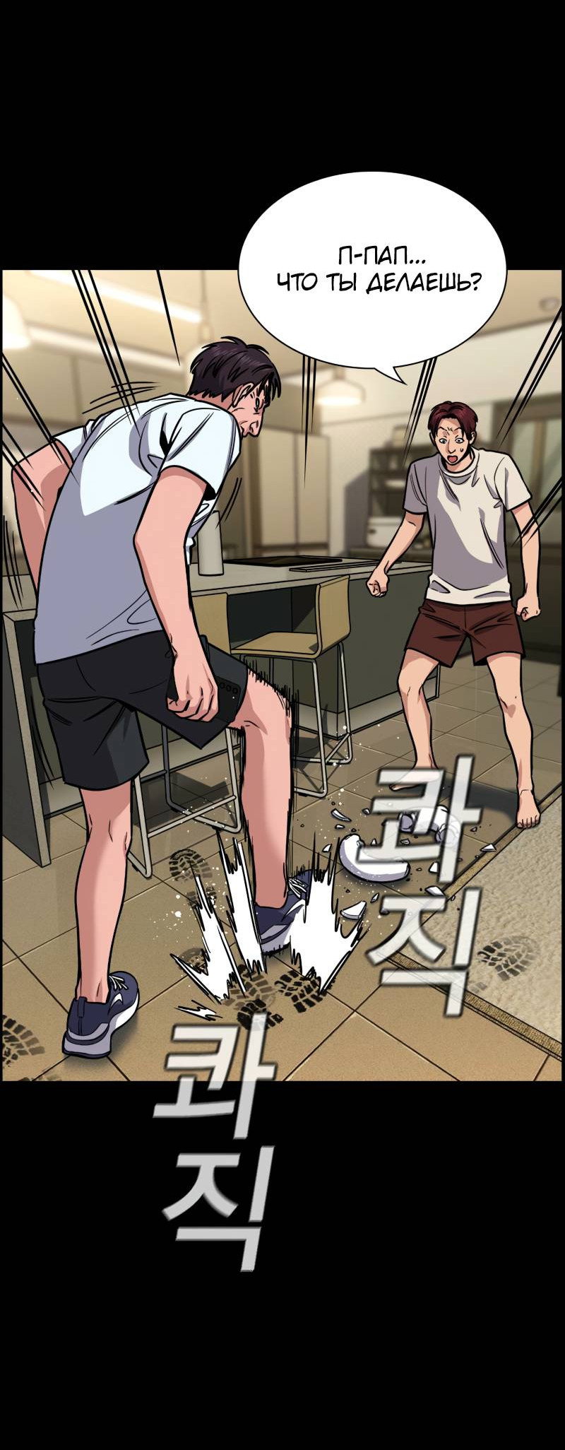 Манга Истинное образование - Глава 227 Страница 3