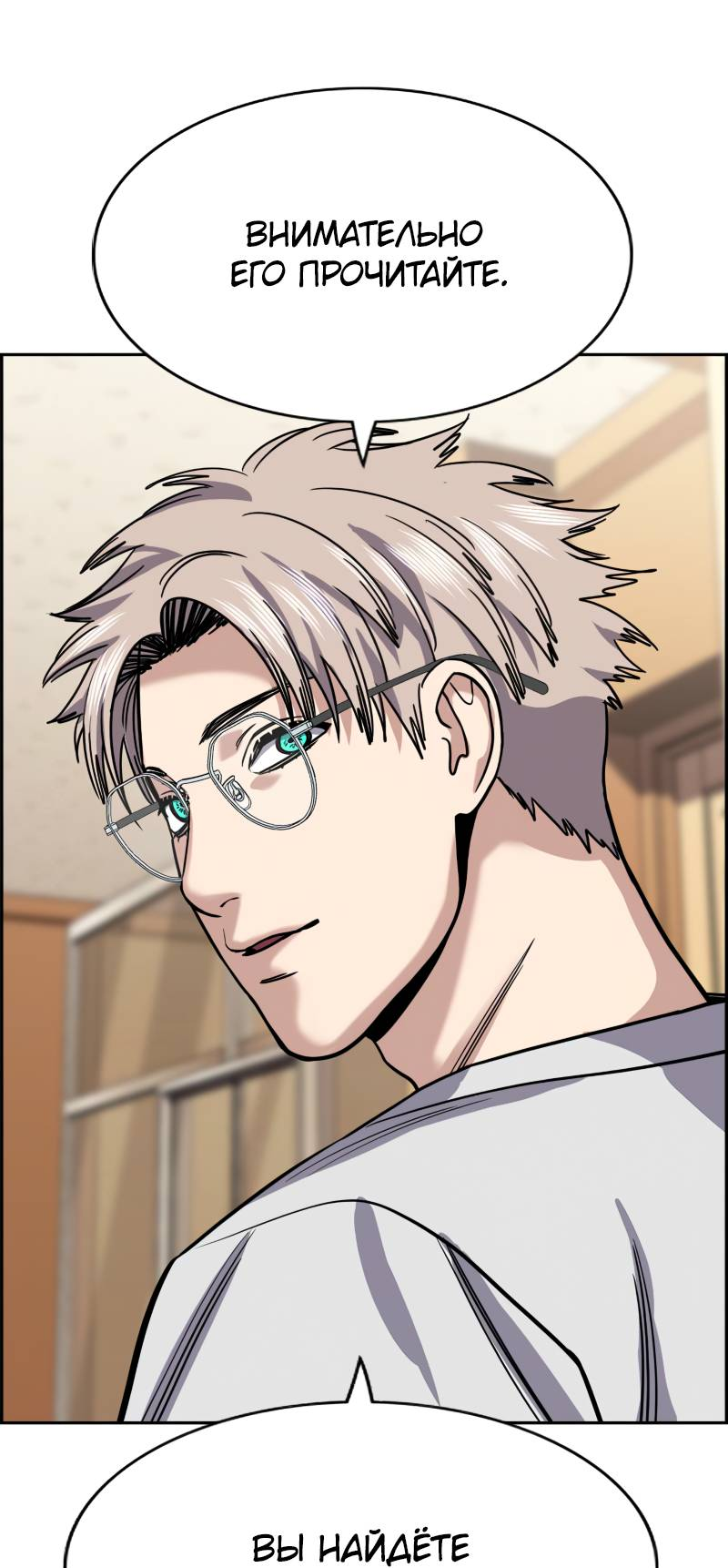 Манга Истинное образование - Глава 227 Страница 21