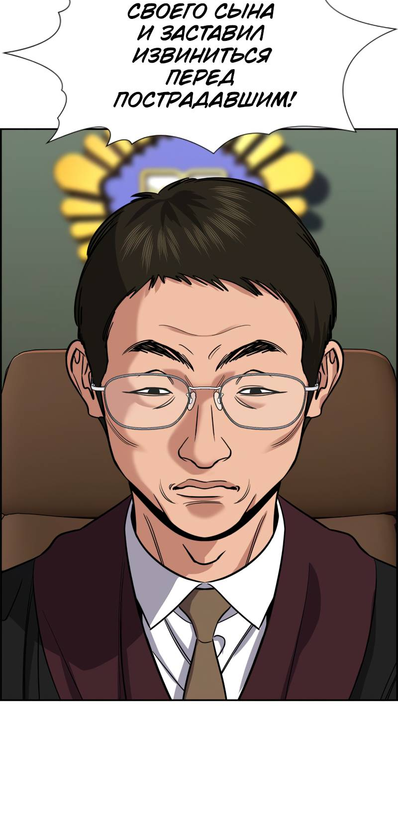 Манга Истинное образование - Глава 227 Страница 43