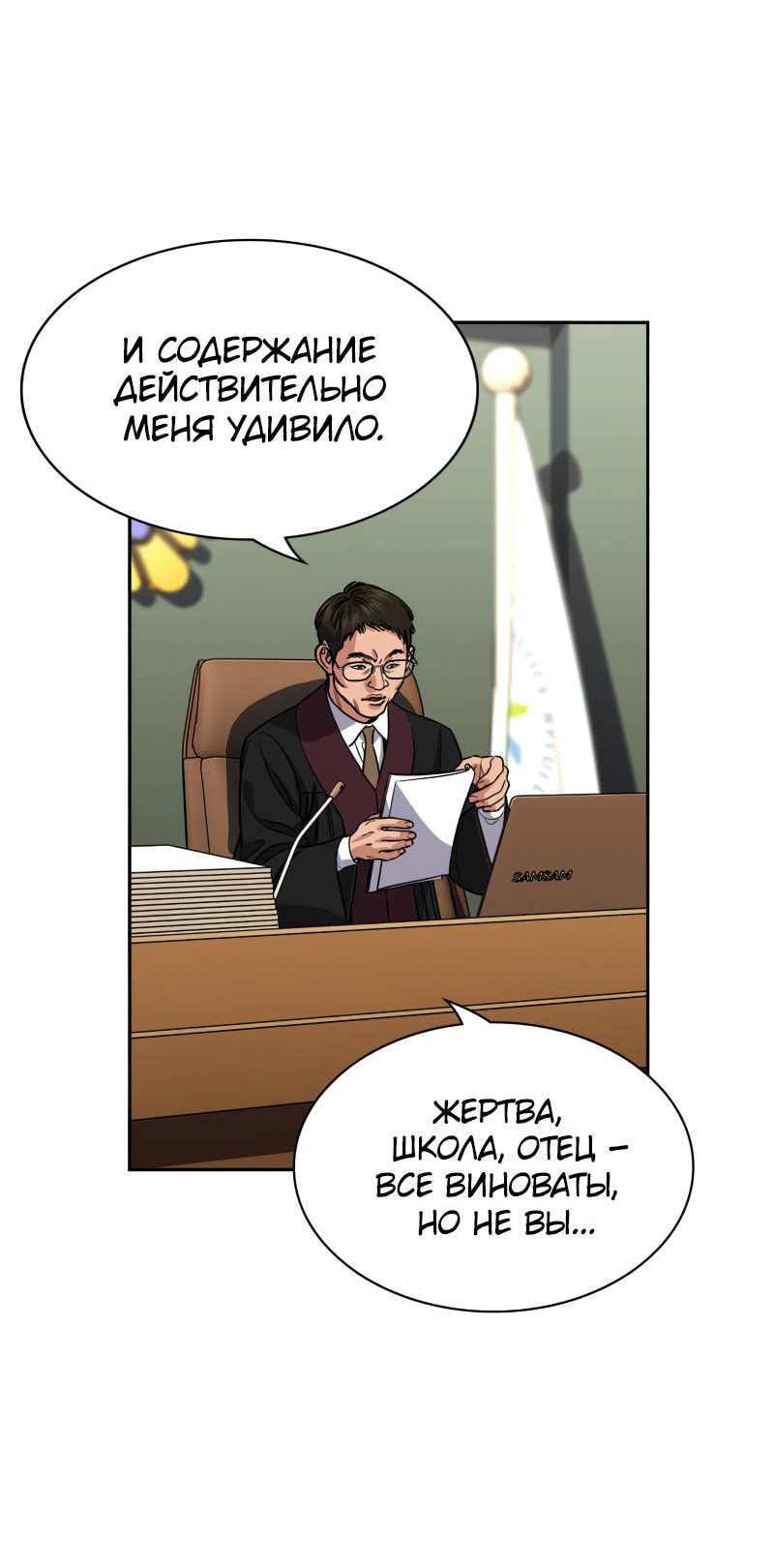 Манга Истинное образование - Глава 227 Страница 32