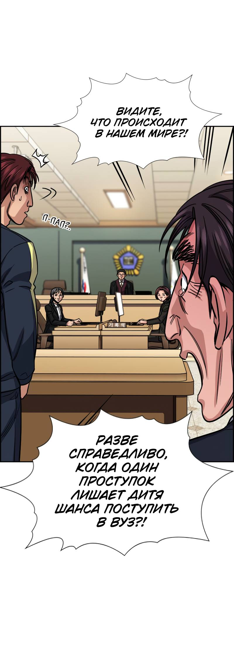 Манга Истинное образование - Глава 227 Страница 40