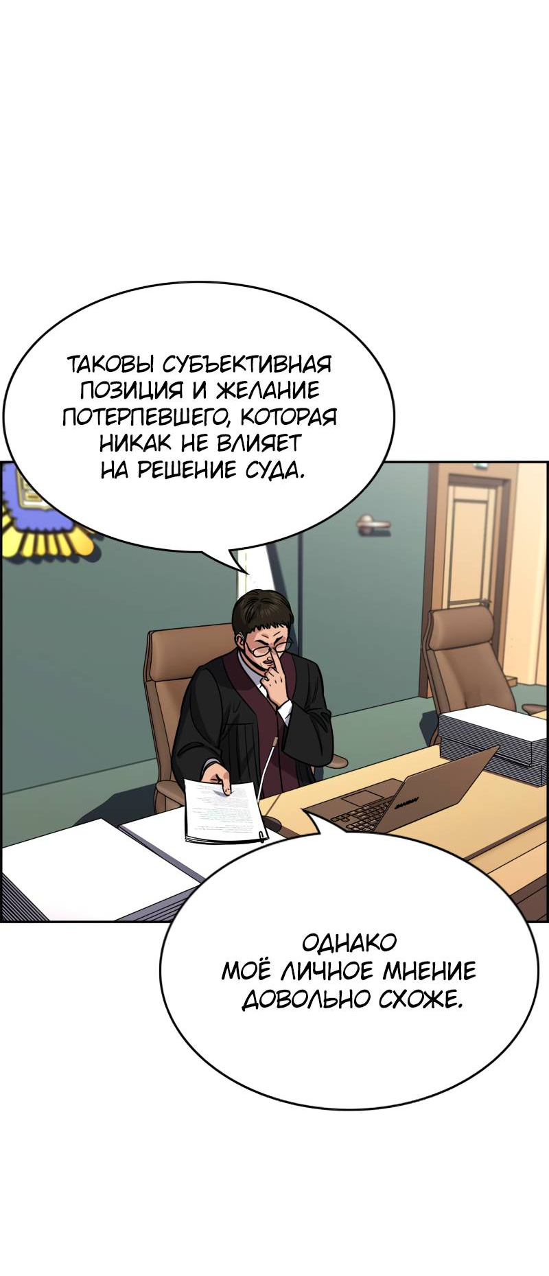 Манга Истинное образование - Глава 227 Страница 57