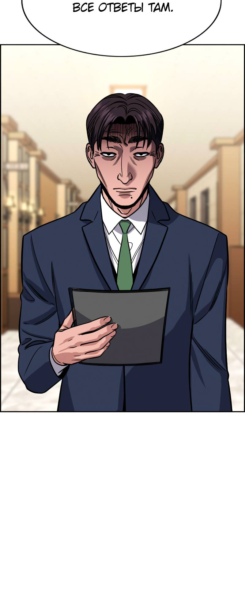 Манга Истинное образование - Глава 227 Страница 22