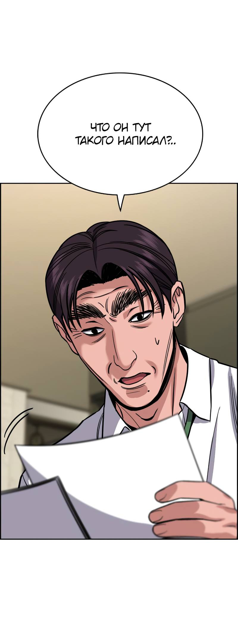 Манга Истинное образование - Глава 227 Страница 24