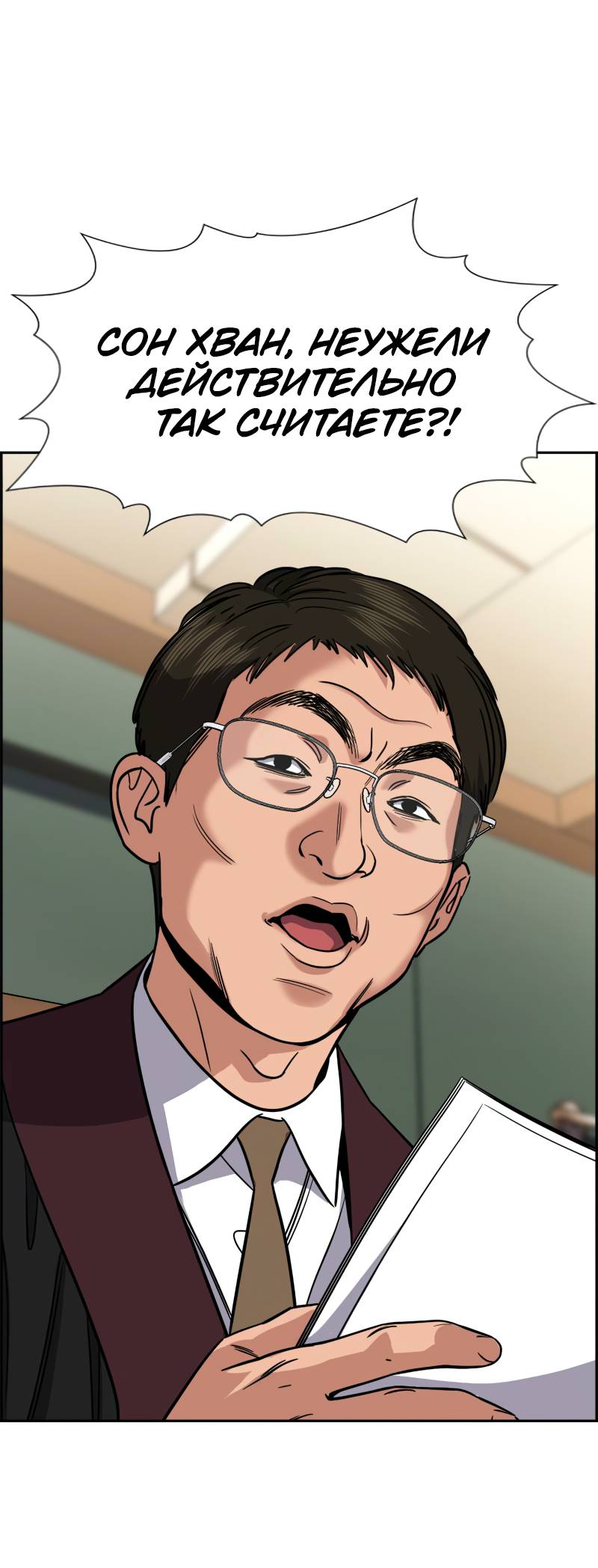 Манга Истинное образование - Глава 227 Страница 33