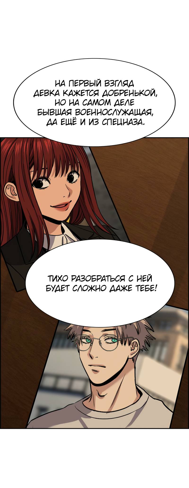 Манга Истинное образование - Глава 227 Страница 75