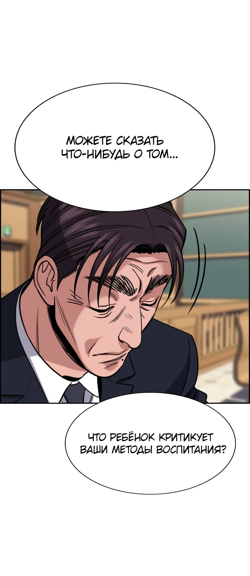 Манга Истинное образование - Глава 227 Страница 37
