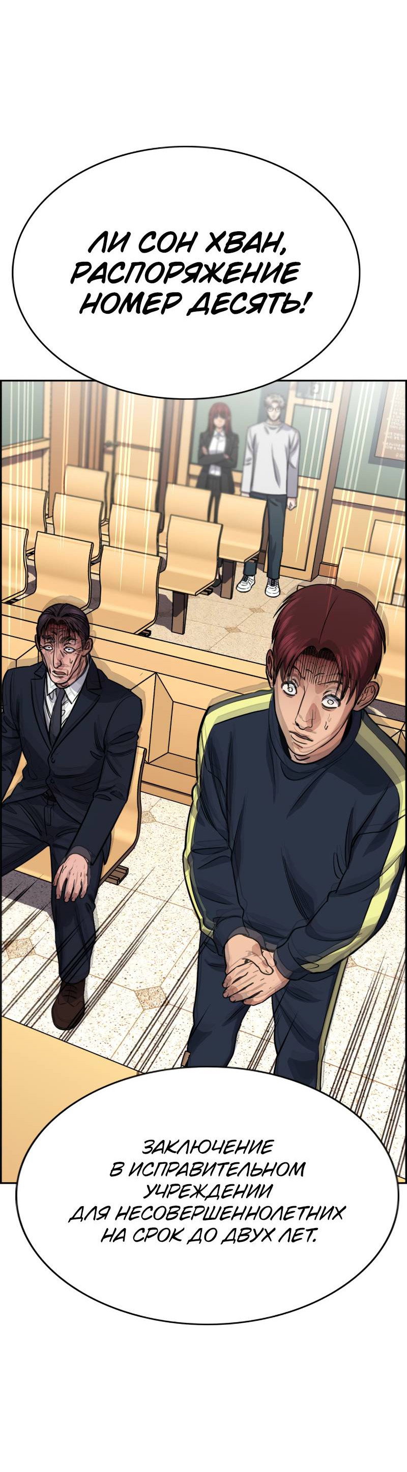 Манга Истинное образование - Глава 227 Страница 59