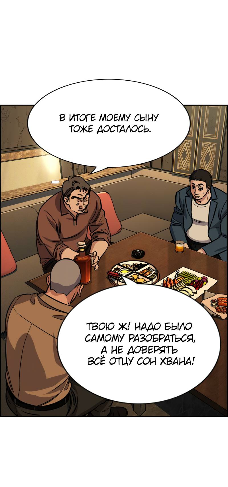 Манга Истинное образование - Глава 227 Страница 68